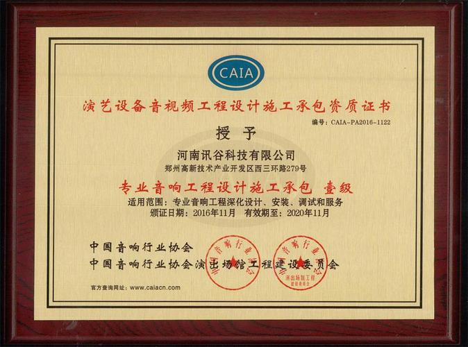 恭喜讯谷获得《工程建设推荐产品》荣誉资质证书